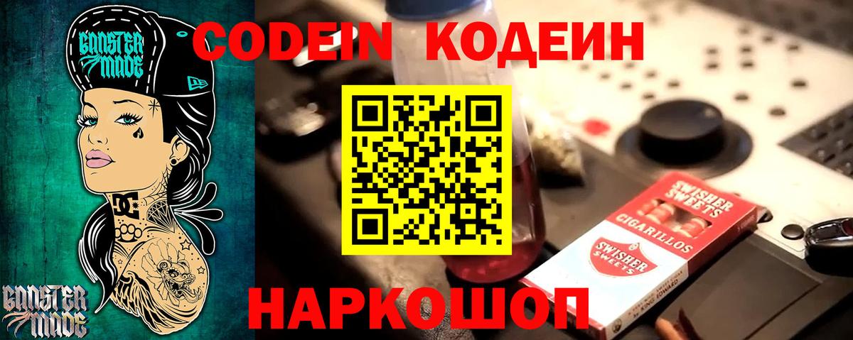 Киселёвск  Codein напиток Lean (лин)  Вход с VPN 