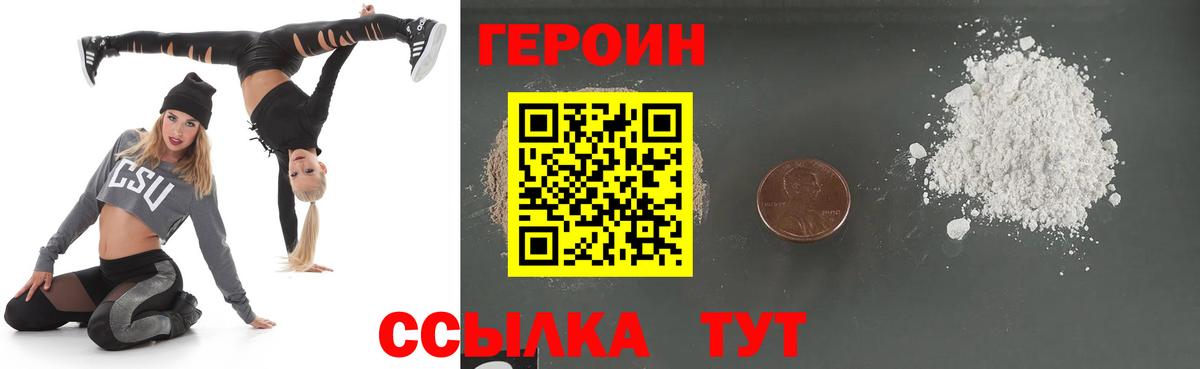Героин Heroin Киселёвск