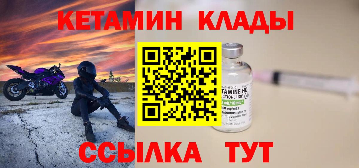 КЕТАМИН ketamine Киселёвск