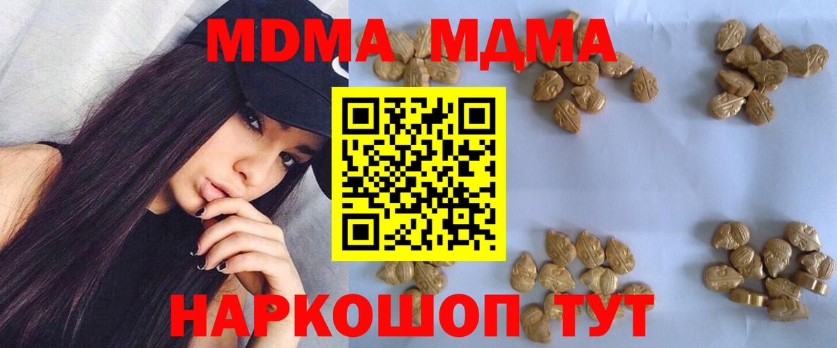 MDMA  МДМА crystal  Вход с VPN  МДМА кристаллы  Киселёвск 