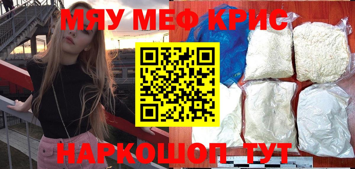 Меф мяу мяу  Вход с VPN  МЯУ-МЯУ VHQ  МЕФ  даркнет сайт  Киселёвск 